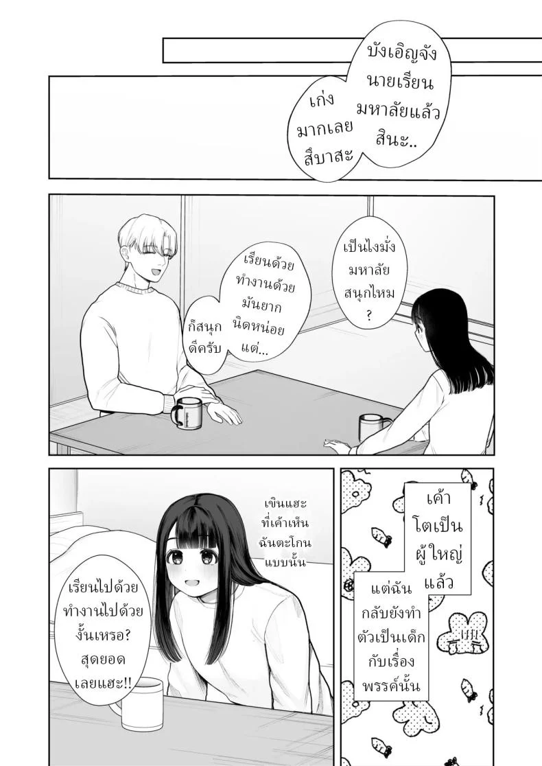 โลกไม่มีเรื่องบังเอิญ [Sakura Shiina] Shuuchaku Shinaide! Tsubasa-kun! หน้า 8