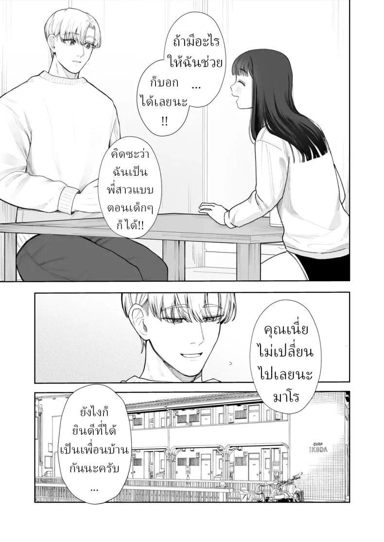 โลกไม่มีเรื่องบังเอิญ [Sakura Shiina] Shuuchaku Shinaide! Tsubasa-kun! หน้า 9