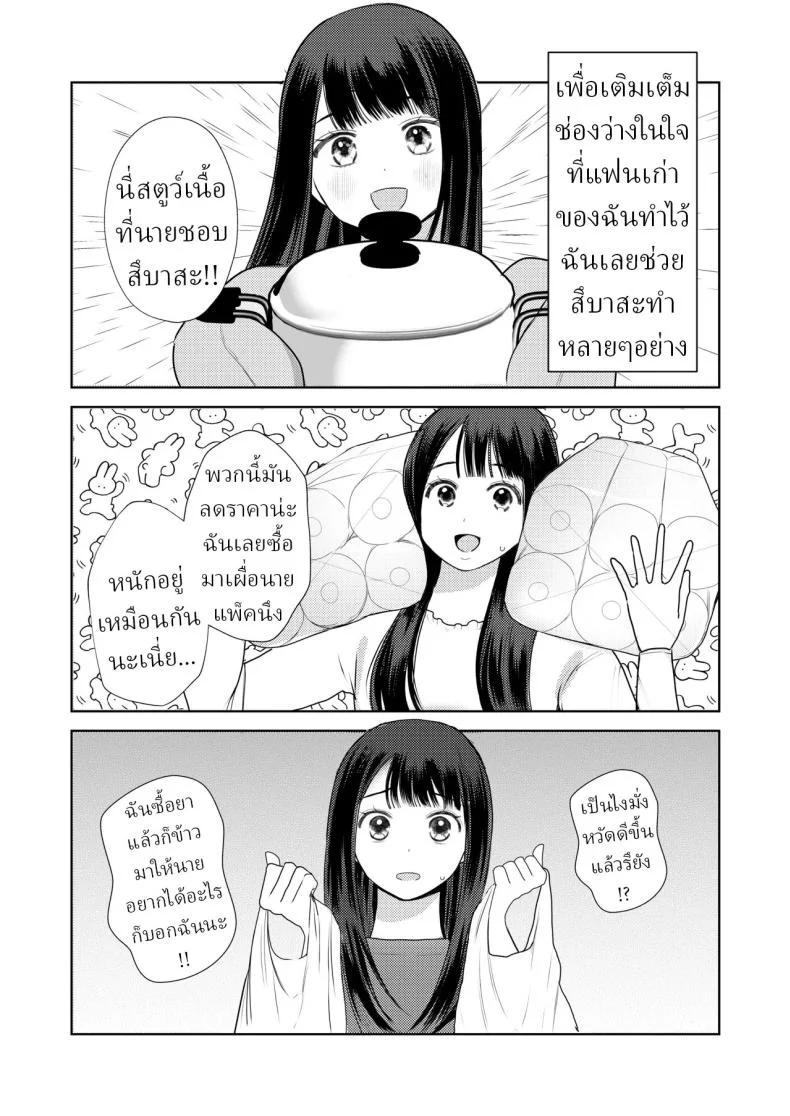 โลกไม่มีเรื่องบังเอิญ [Sakura Shiina] Shuuchaku Shinaide! Tsubasa-kun! หน้า 10