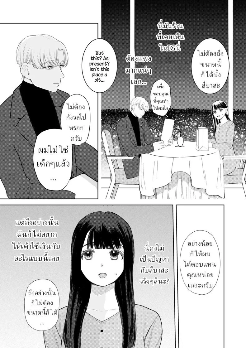 โลกไม่มีเรื่องบังเอิญ [Sakura Shiina] Shuuchaku Shinaide! Tsubasa-kun! หน้า 11