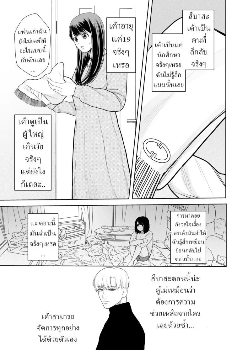 โลกไม่มีเรื่องบังเอิญ [Sakura Shiina] Shuuchaku Shinaide! Tsubasa-kun! หน้า 13