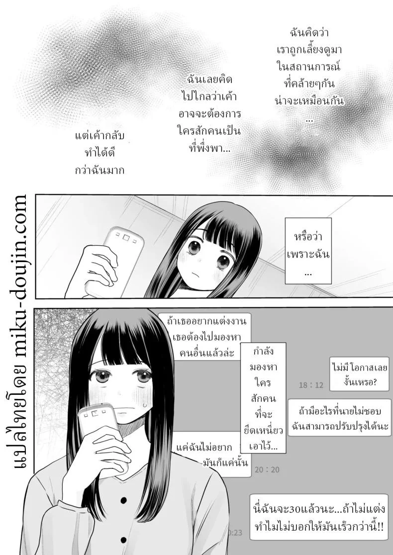 โลกไม่มีเรื่องบังเอิญ [Sakura Shiina] Shuuchaku Shinaide! Tsubasa-kun! หน้า 14