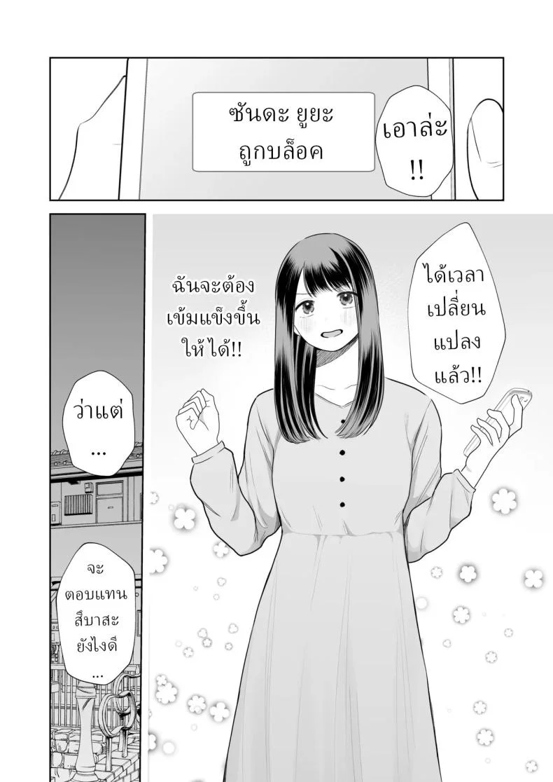 โลกไม่มีเรื่องบังเอิญ [Sakura Shiina] Shuuchaku Shinaide! Tsubasa-kun! หน้า 15