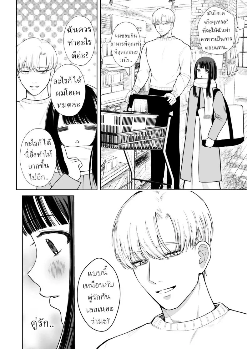 โลกไม่มีเรื่องบังเอิญ [Sakura Shiina] Shuuchaku Shinaide! Tsubasa-kun! หน้า 16