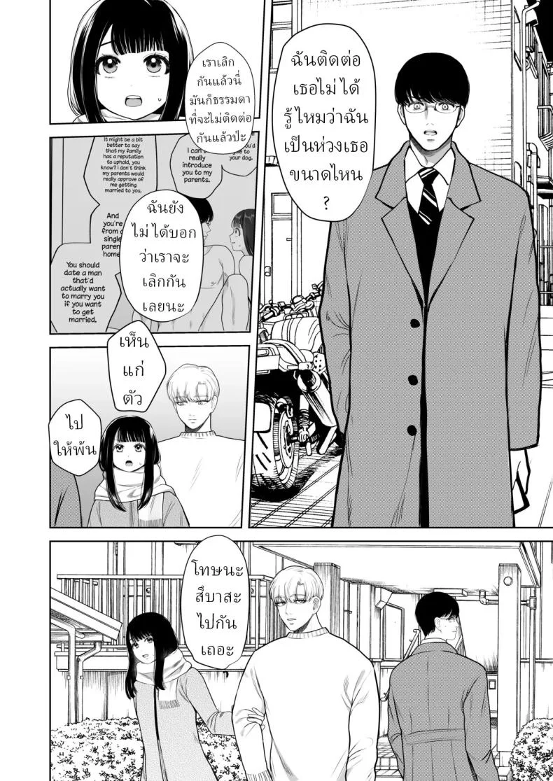 โลกไม่มีเรื่องบังเอิญ [Sakura Shiina] Shuuchaku Shinaide! Tsubasa-kun! หน้า 18
