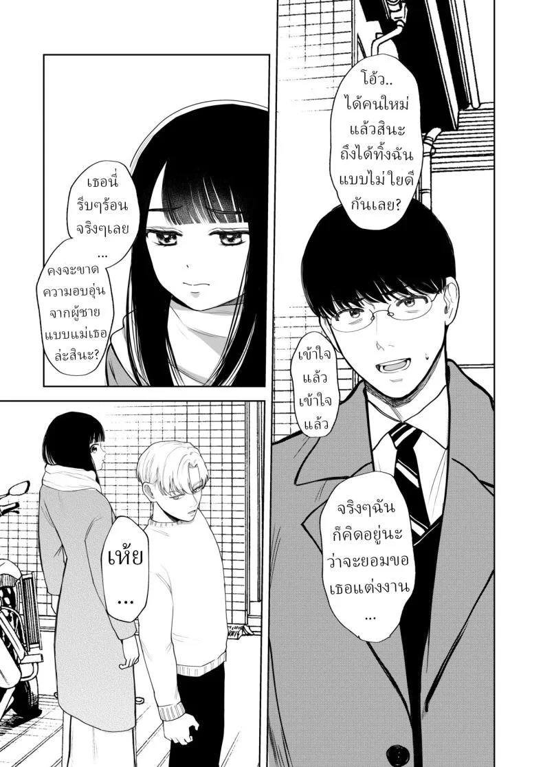 โลกไม่มีเรื่องบังเอิญ [Sakura Shiina] Shuuchaku Shinaide! Tsubasa-kun! หน้า 19