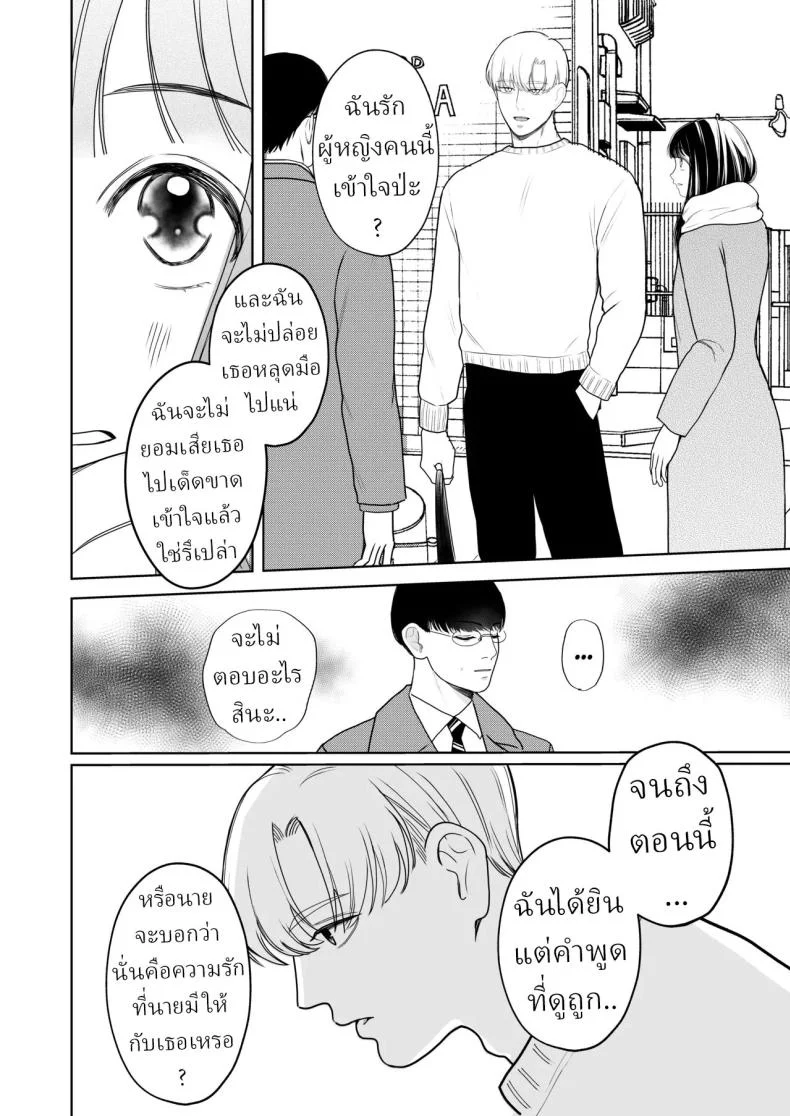 โลกไม่มีเรื่องบังเอิญ [Sakura Shiina] Shuuchaku Shinaide! Tsubasa-kun! หน้า 20