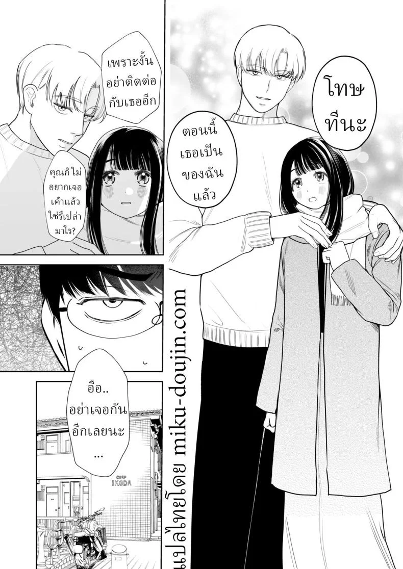 โลกไม่มีเรื่องบังเอิญ [Sakura Shiina] Shuuchaku Shinaide! Tsubasa-kun! หน้า 21