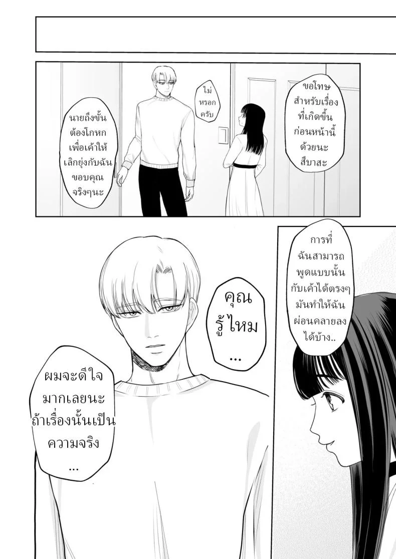 โลกไม่มีเรื่องบังเอิญ [Sakura Shiina] Shuuchaku Shinaide! Tsubasa-kun! หน้า 22