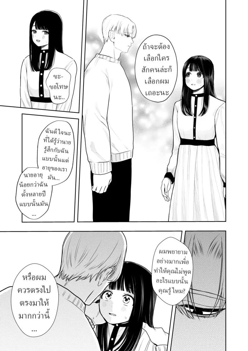 โลกไม่มีเรื่องบังเอิญ [Sakura Shiina] Shuuchaku Shinaide! Tsubasa-kun! หน้า 23