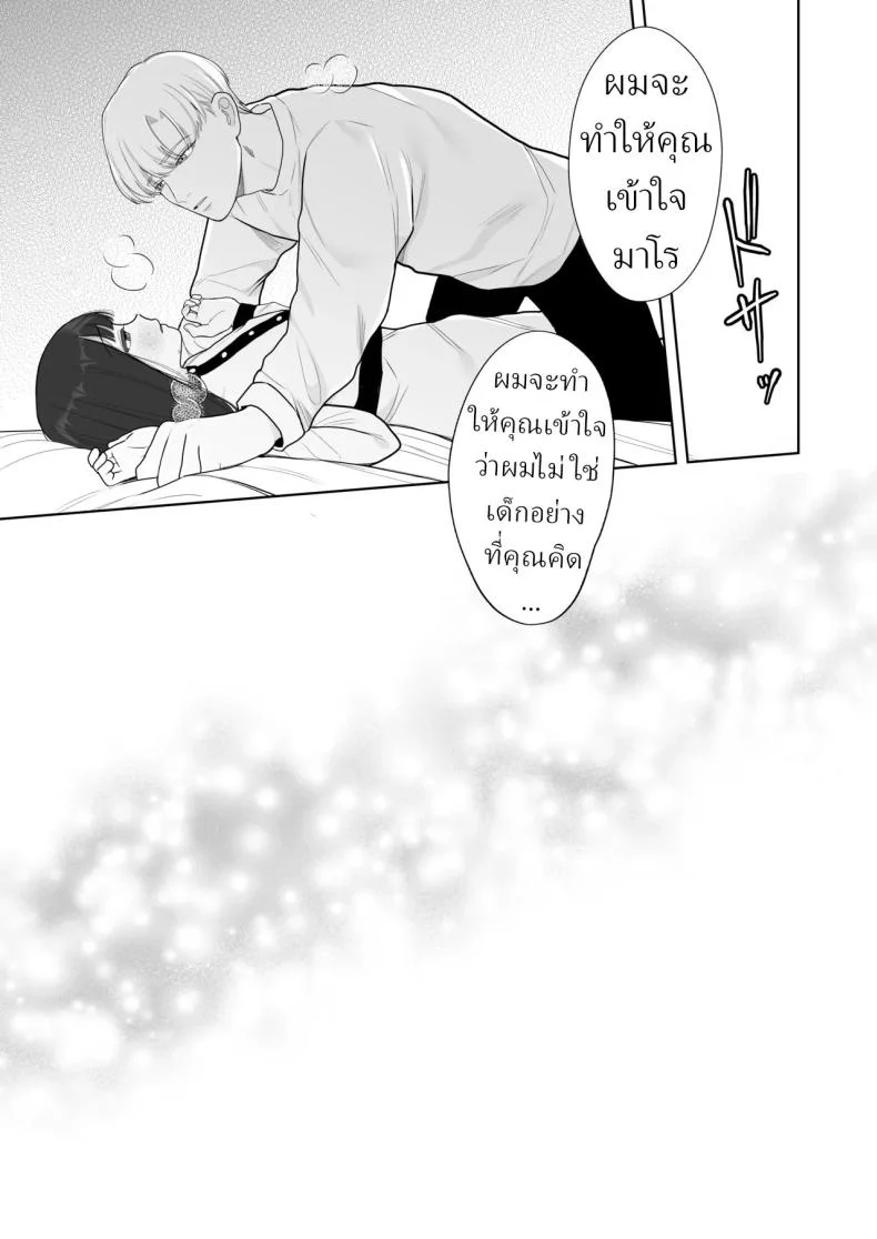 โลกไม่มีเรื่องบังเอิญ [Sakura Shiina] Shuuchaku Shinaide! Tsubasa-kun! หน้า 25