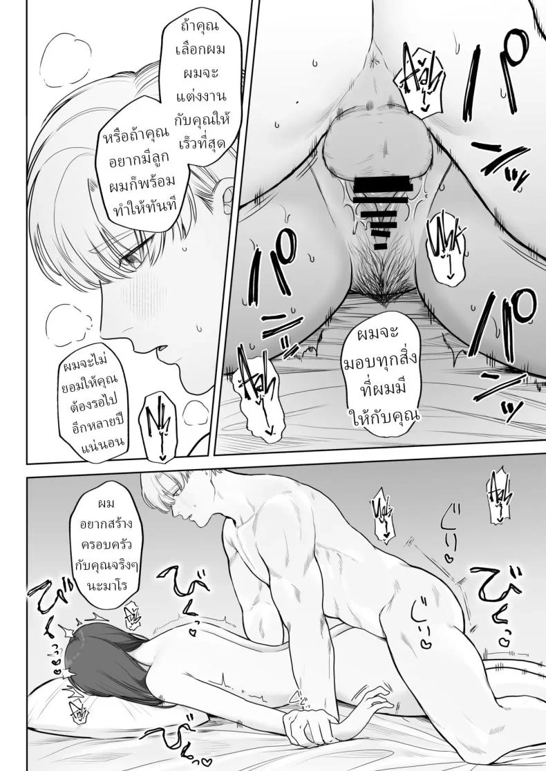 โลกไม่มีเรื่องบังเอิญ [Sakura Shiina] Shuuchaku Shinaide! Tsubasa-kun! หน้า 34