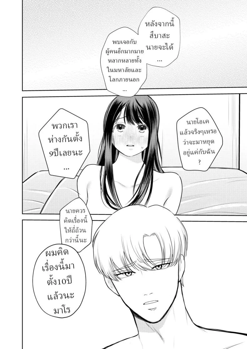 โลกไม่มีเรื่องบังเอิญ [Sakura Shiina] Shuuchaku Shinaide! Tsubasa-kun! หน้า 38