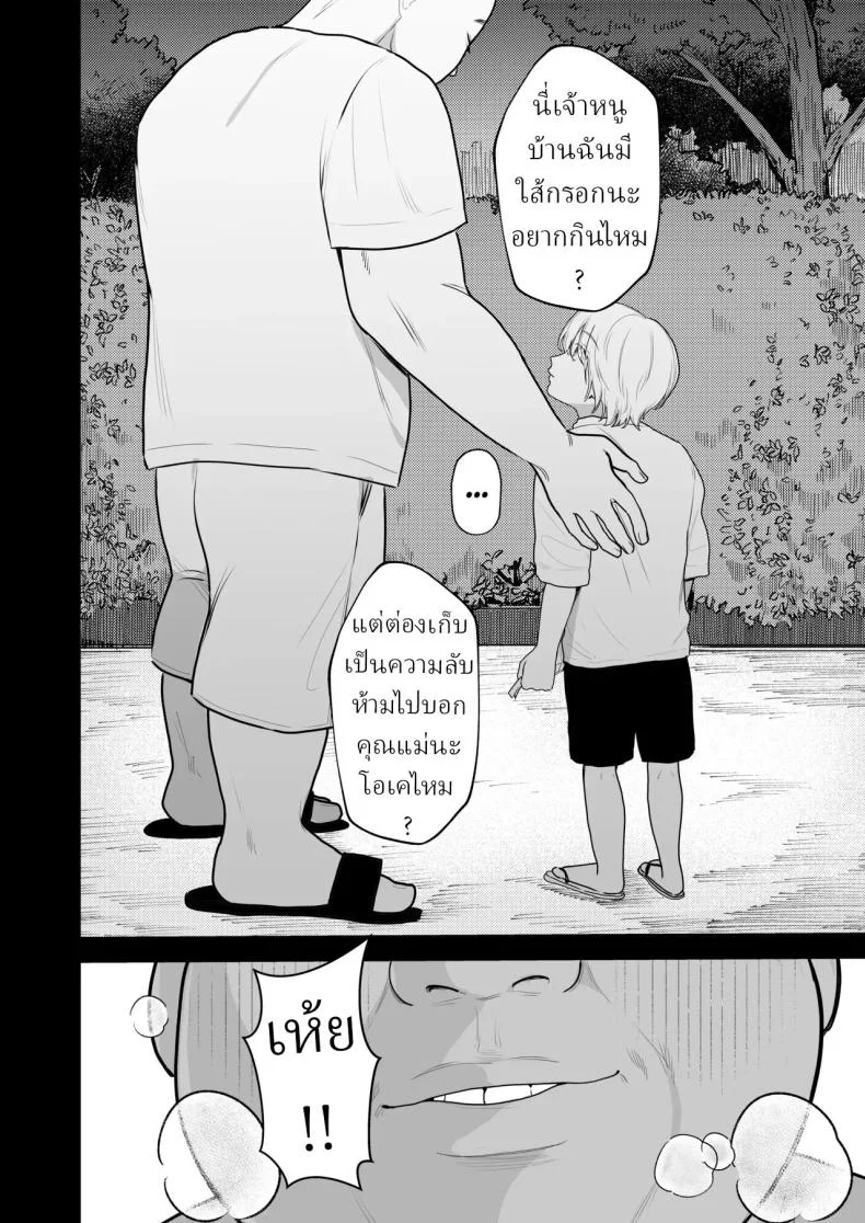 โลกไม่มีเรื่องบังเอิญ [Sakura Shiina] Shuuchaku Shinaide! Tsubasa-kun! หน้า 42