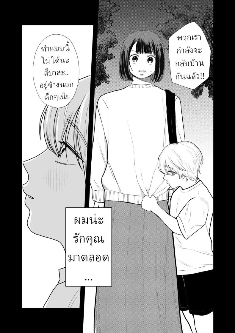 โลกไม่มีเรื่องบังเอิญ [Sakura Shiina] Shuuchaku Shinaide! Tsubasa-kun! หน้า 43