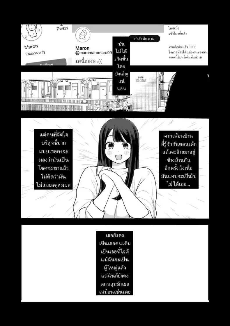 โลกไม่มีเรื่องบังเอิญ [Sakura Shiina] Shuuchaku Shinaide! Tsubasa-kun! หน้า 44