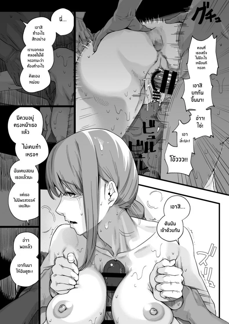 สรวงสววค์ที่หายไป [Samurai Ninja GREENTEA] Shitsurakuen Paradise Lost (Chainsaw Man) หน้า 15
