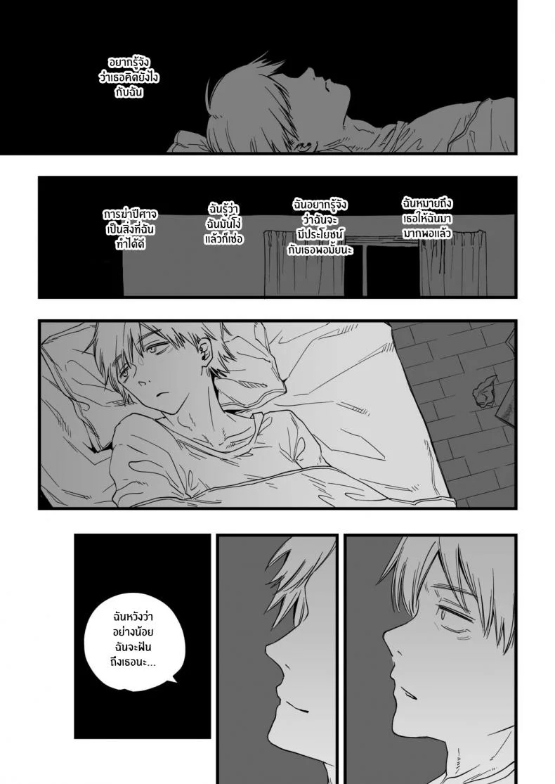 สรวงสววค์ที่หายไป [Samurai Ninja GREENTEA] Shitsurakuen Paradise Lost (Chainsaw Man) หน้า 34