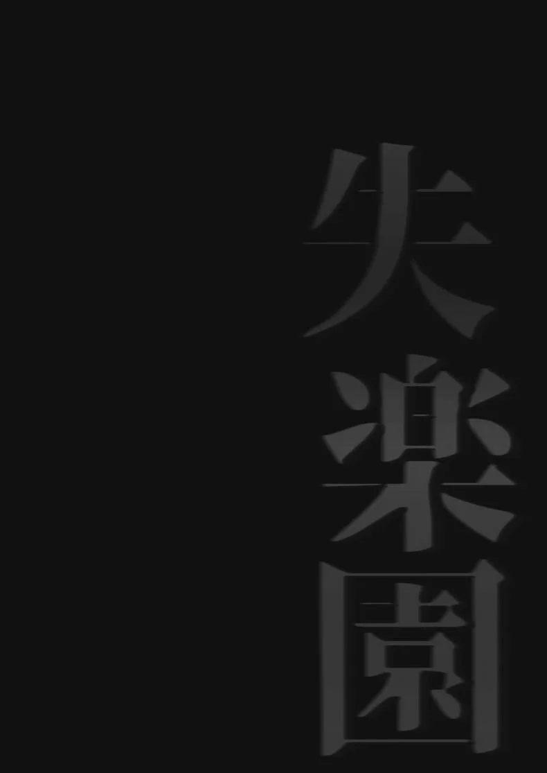 สรวงสววค์ที่หายไป [Samurai Ninja GREENTEA] Shitsurakuen Paradise Lost (Chainsaw Man) หน้า 35
