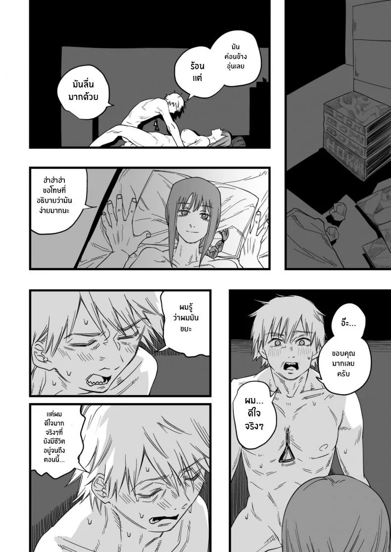 สรวงสววค์ที่หายไป [Samurai Ninja GREENTEA] Shitsurakuen Paradise Lost (Chainsaw Man) หน้า 37