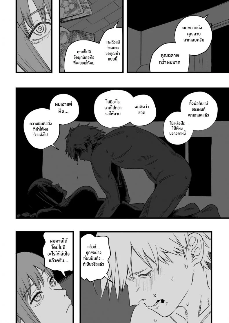 สรวงสววค์ที่หายไป [Samurai Ninja GREENTEA] Shitsurakuen Paradise Lost (Chainsaw Man) หน้า 39