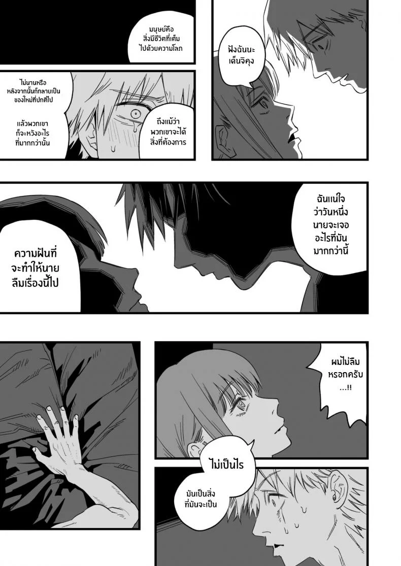 สรวงสววค์ที่หายไป [Samurai Ninja GREENTEA] Shitsurakuen Paradise Lost (Chainsaw Man) หน้า 40
