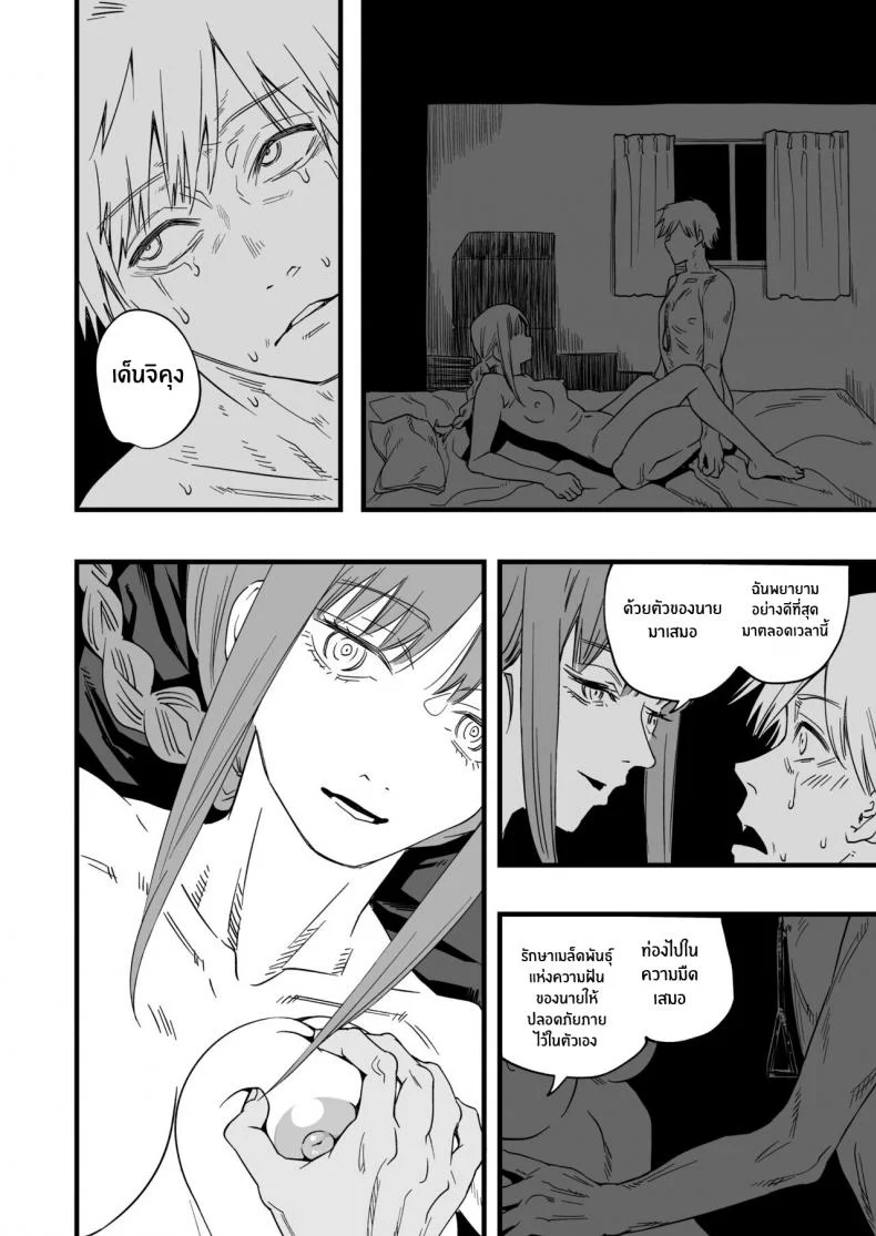 สรวงสววค์ที่หายไป [Samurai Ninja GREENTEA] Shitsurakuen Paradise Lost (Chainsaw Man) หน้า 41
