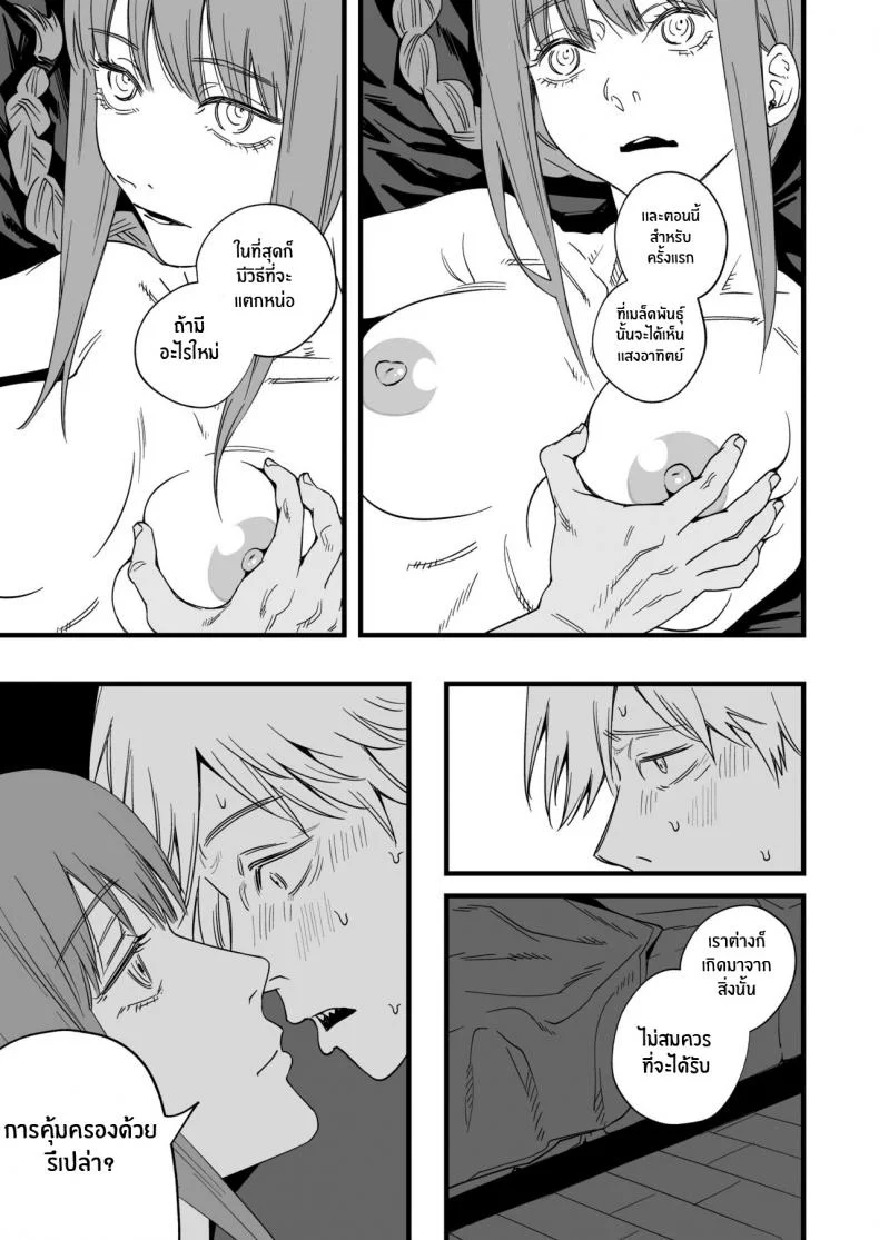 สรวงสววค์ที่หายไป [Samurai Ninja GREENTEA] Shitsurakuen Paradise Lost (Chainsaw Man) หน้า 42