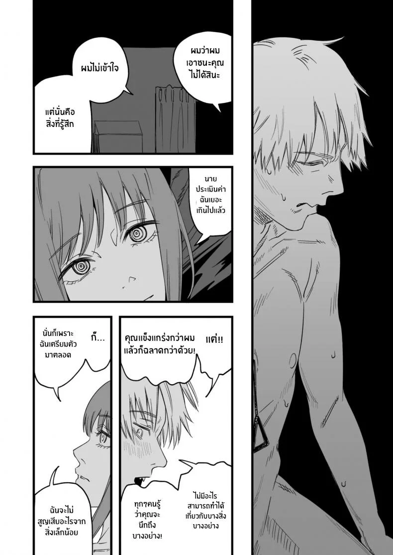 สรวงสววค์ที่หายไป [Samurai Ninja GREENTEA] Shitsurakuen Paradise Lost (Chainsaw Man) หน้า 43