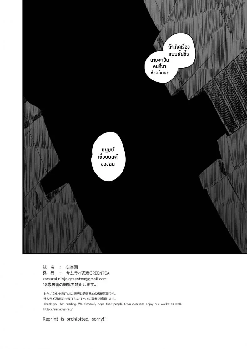 สรวงสววค์ที่หายไป [Samurai Ninja GREENTEA] Shitsurakuen Paradise Lost (Chainsaw Man) หน้า 45