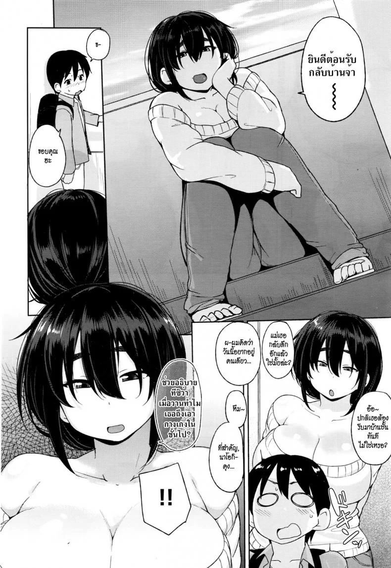 ซุโนะฮาระ-ซังสาวข้างบ้าน [Nanao Yukiji] Sunohara-san From Next Door หน้า 4