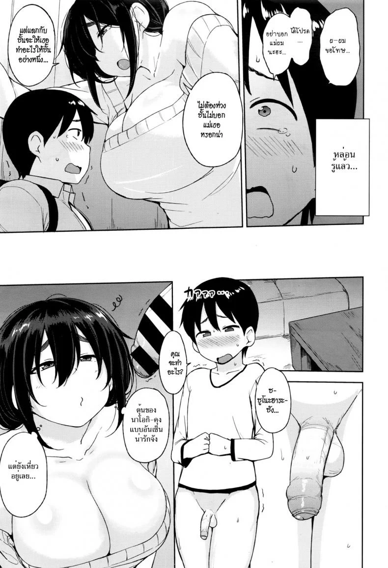 ซุโนะฮาระ-ซังสาวข้างบ้าน [Nanao Yukiji] Sunohara-san From Next Door หน้า 5