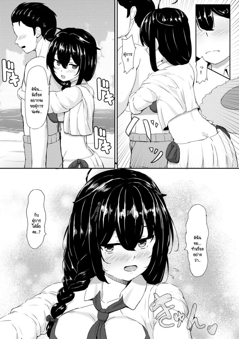 วันพักผ่อนของฉันกับผู้การ [Tougenkyou (Tukimoto Reiji)] Shigure to Umi nite (Kantai Collection -KanColle-) หน้า 4