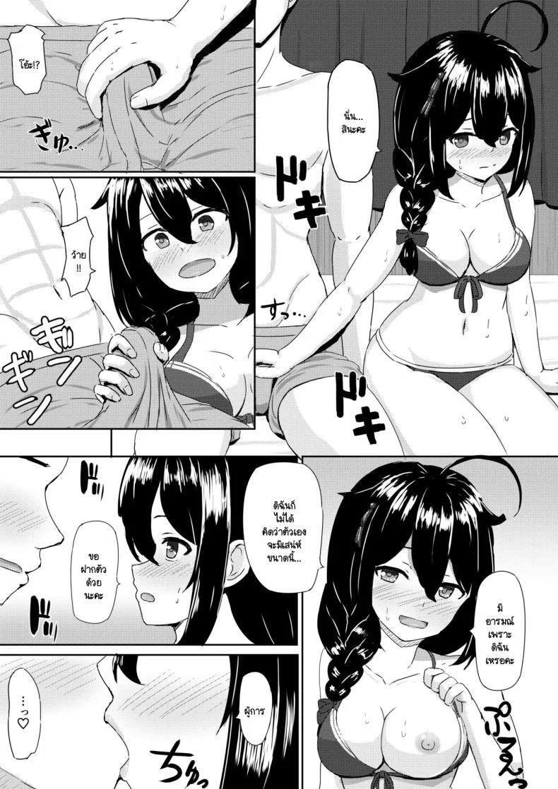วันพักผ่อนของฉันกับผู้การ [Tougenkyou (Tukimoto Reiji)] Shigure to Umi nite (Kantai Collection -KanColle-) หน้า 6