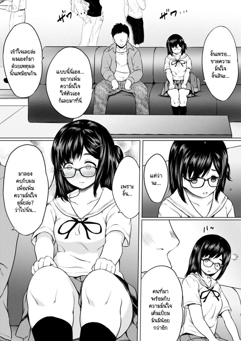 ผมได้ช่วยเปลี่ยนเด็กม.ต้นขี้อายให้กลายเป็นคนใหม่ [Neko Kan (Nuko Yarou)] Jibun ni Jishin no Nai Seiyuu Shibou no Jimi Megane Musume o Taburakashite Ore Gonomi ni Sei no Kaihatsu Shite Yatta Hanashi หน้า 4