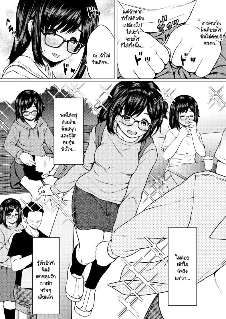 ผมได้ช่วยเปลี่ยนเด็กม.ต้นขี้อายให้กลายเป็นคนใหม่ [Neko Kan (Nuko Yarou)] Jibun ni Jishin no Nai Seiyuu Shibou no Jimi Megane Musume o Taburakashite Ore Gonomi ni Sei no Kaihatsu Shite Yatta Hanashi หน้า 5