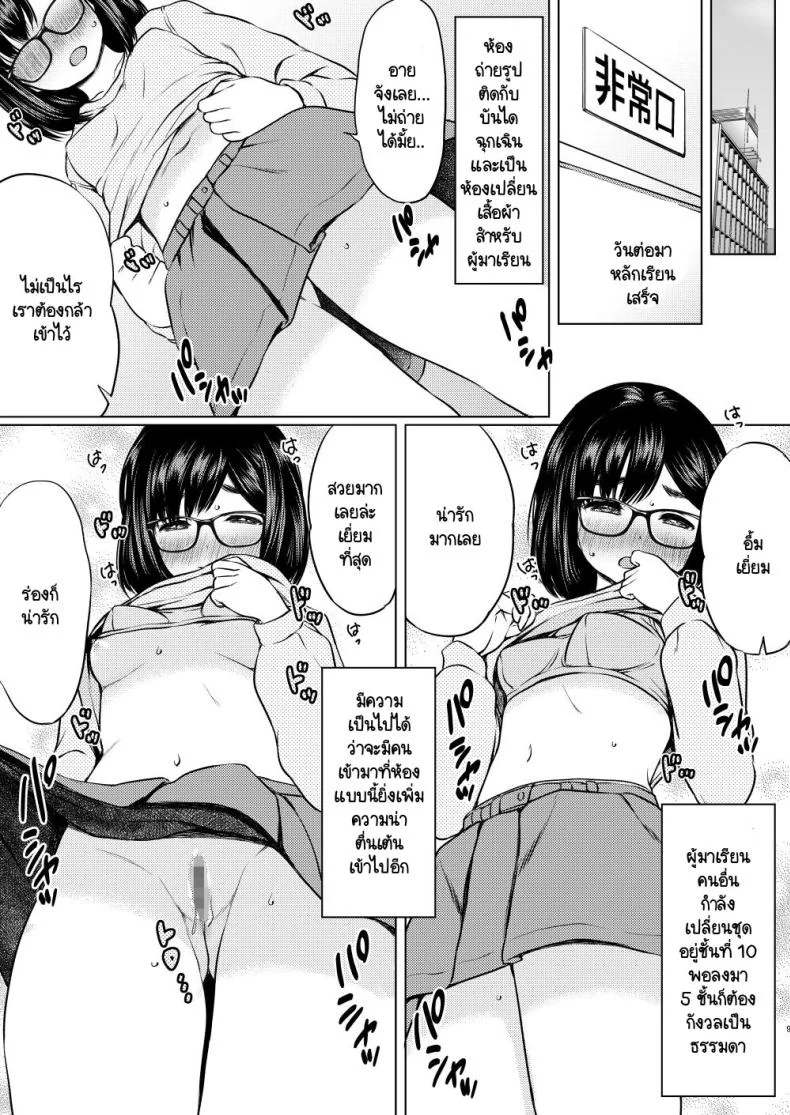 ผมได้ช่วยเปลี่ยนเด็กม.ต้นขี้อายให้กลายเป็นคนใหม่ [Neko Kan (Nuko Yarou)] Jibun ni Jishin no Nai Seiyuu Shibou no Jimi Megane Musume o Taburakashite Ore Gonomi ni Sei no Kaihatsu Shite Yatta Hanashi หน้า 10