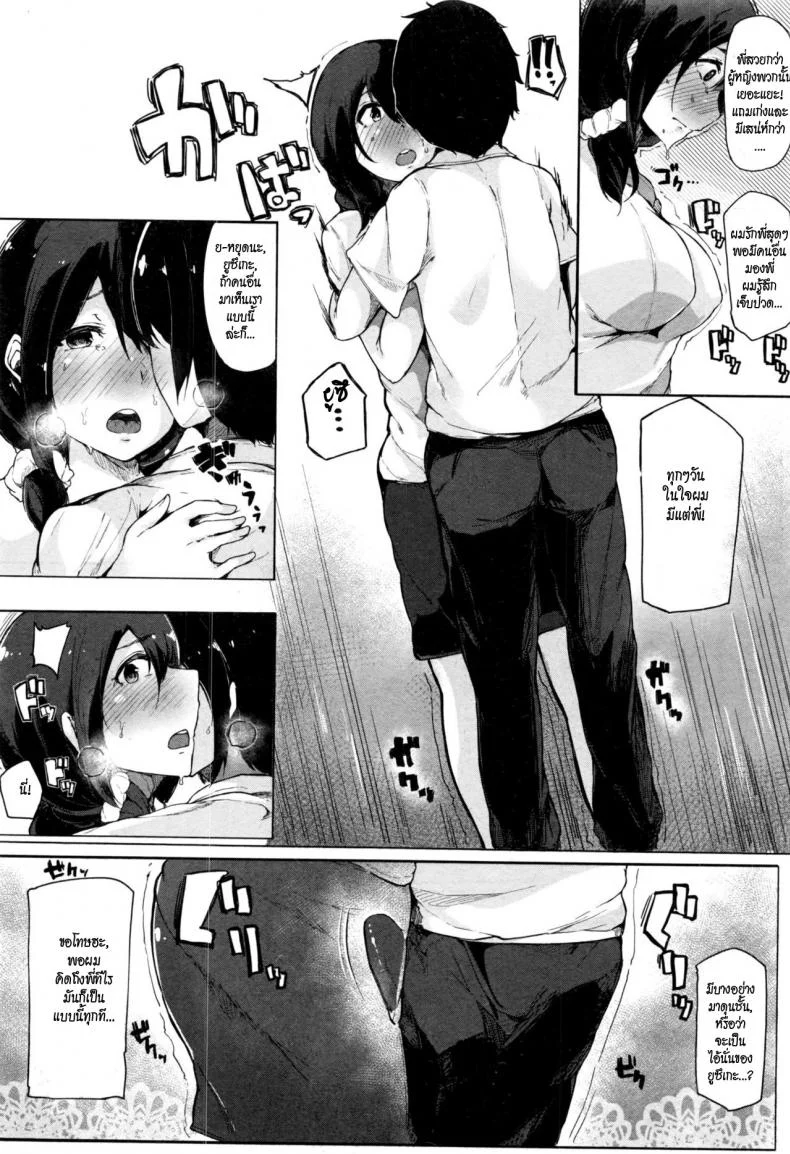 ขอบคุณที่รักกัน [Sakurayu Haru] Ooen Yoroshiku Onegaishimasu! (COMIC Shingeki 2017-01) หน้า 4