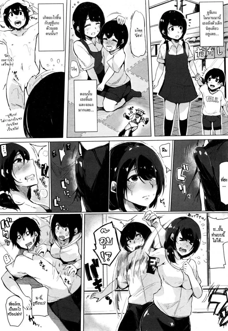 ขอบคุณที่รักกัน [Sakurayu Haru] Ooen Yoroshiku Onegaishimasu! (COMIC Shingeki 2017-01) หน้า 5