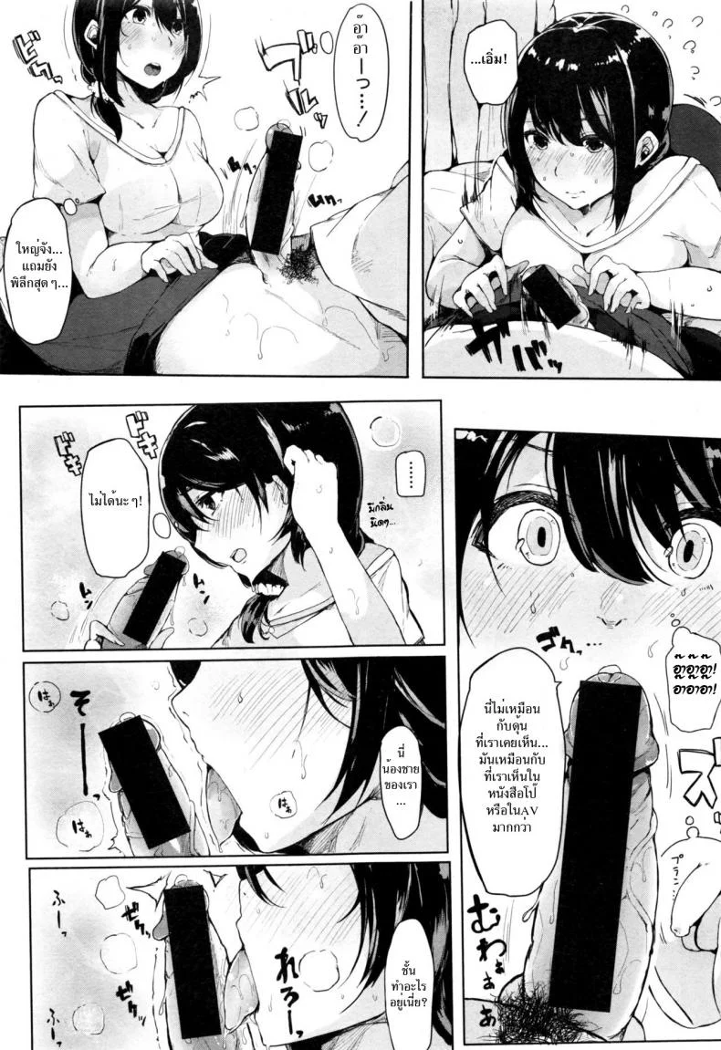 ขอบคุณที่รักกัน [Sakurayu Haru] Ooen Yoroshiku Onegaishimasu! (COMIC Shingeki 2017-01) หน้า 7