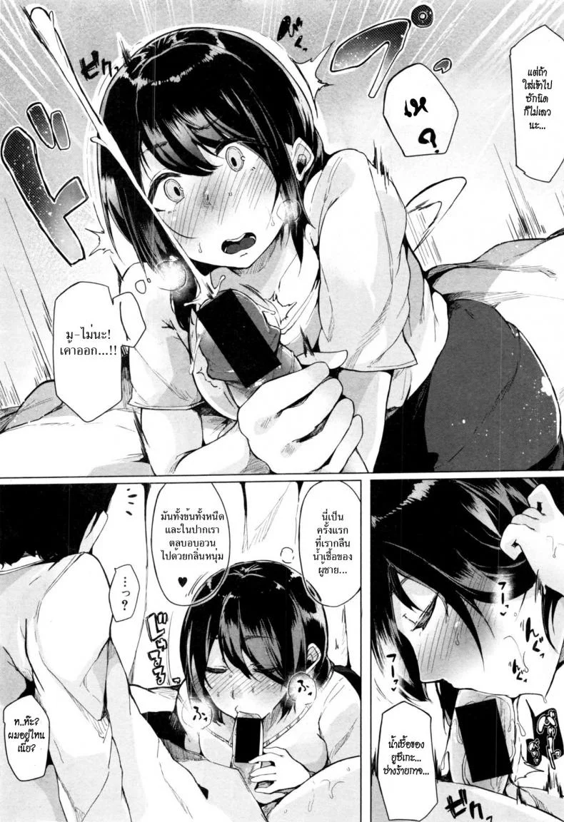 ขอบคุณที่รักกัน [Sakurayu Haru] Ooen Yoroshiku Onegaishimasu! (COMIC Shingeki 2017-01) หน้า 10