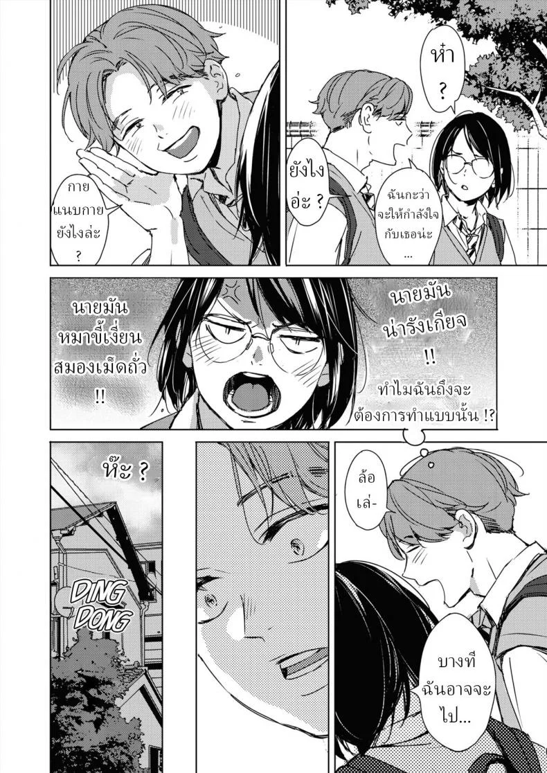 รักแรกของสาวแว่น [Mori Manpei] Hatsukoi Megane First Love Glasses หน้า 4