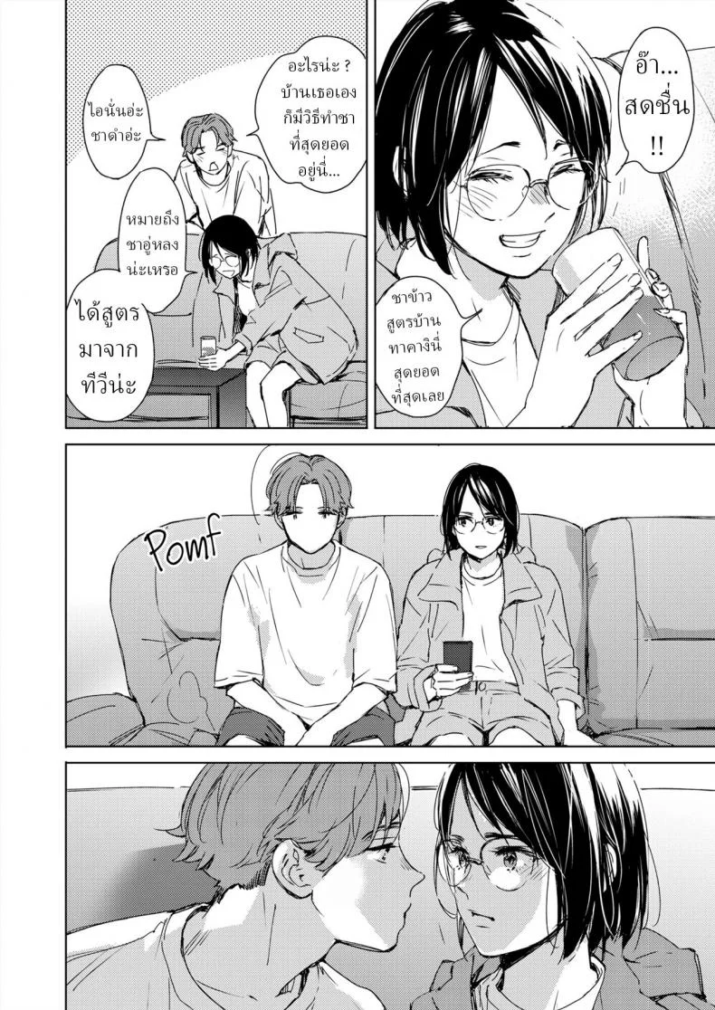 รักแรกของสาวแว่น [Mori Manpei] Hatsukoi Megane First Love Glasses หน้า 6