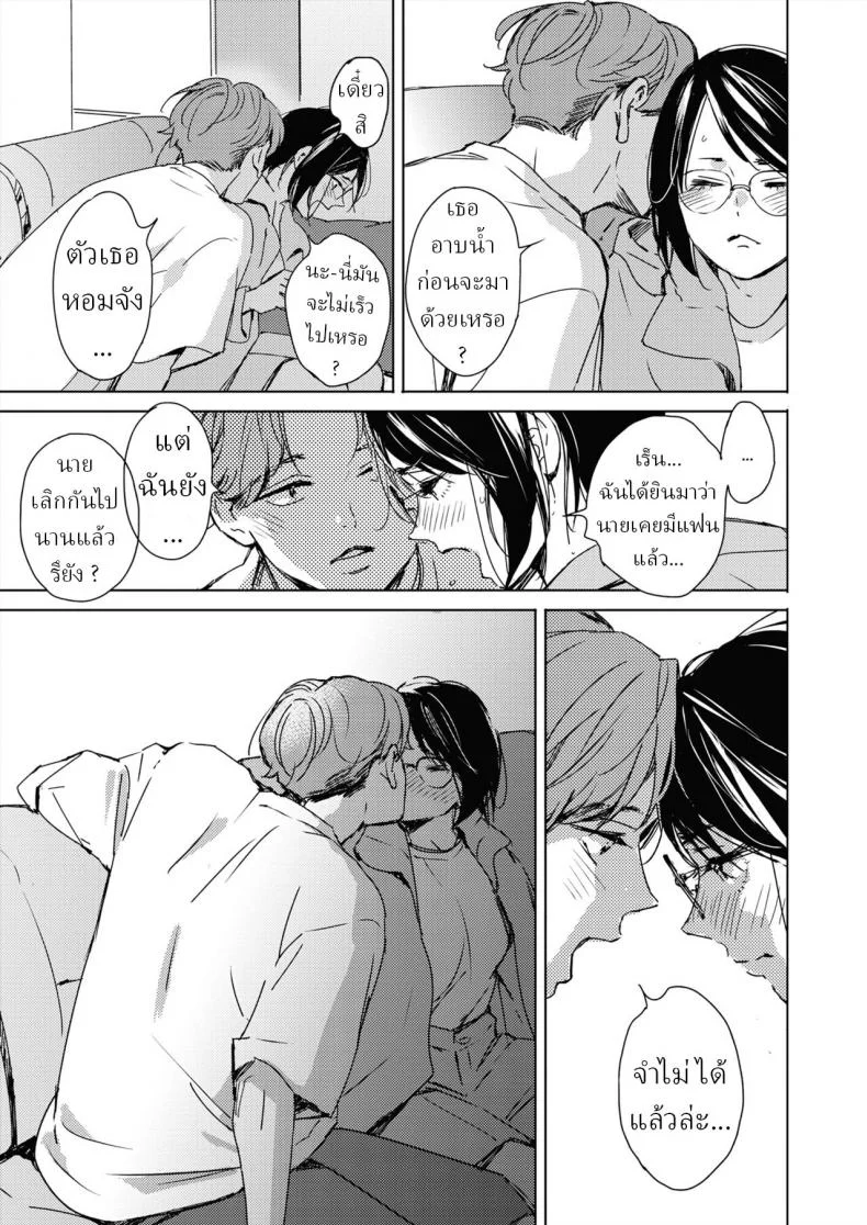 รักแรกของสาวแว่น [Mori Manpei] Hatsukoi Megane First Love Glasses หน้า 7