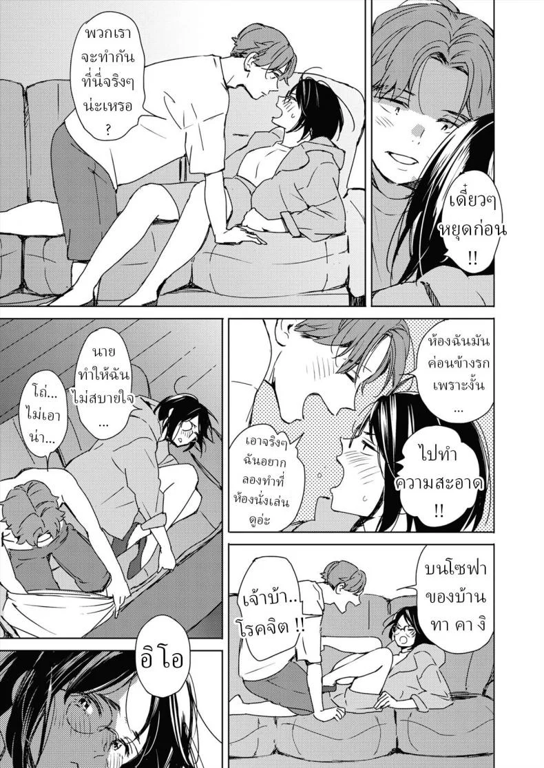 รักแรกของสาวแว่น [Mori Manpei] Hatsukoi Megane First Love Glasses หน้า 9