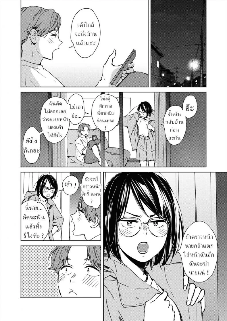 รักแรกของสาวแว่น [Mori Manpei] Hatsukoi Megane First Love Glasses หน้า 42