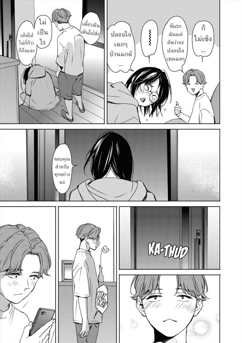 รักแรกของสาวแว่น [Mori Manpei] Hatsukoi Megane First Love Glasses หน้า 43