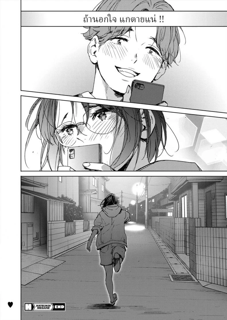 รักแรกของสาวแว่น [Mori Manpei] Hatsukoi Megane First Love Glasses หน้า 44