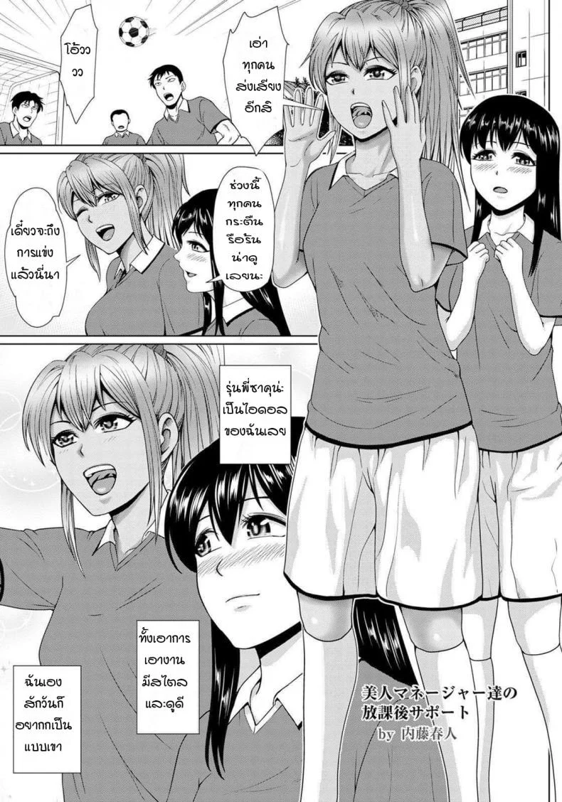 รางวัลจากเมเนเจอร์ [Naitou Haruto] Bijin manager tachino Houkago support หน้า 5