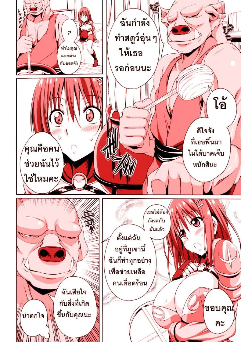 อ๊อคในป่า [FCT] Mori no Orc-san (2D Comic Magazine Orc no Tame no Onna Kishi Taisaku Manual Vol. 1) หน้า 6